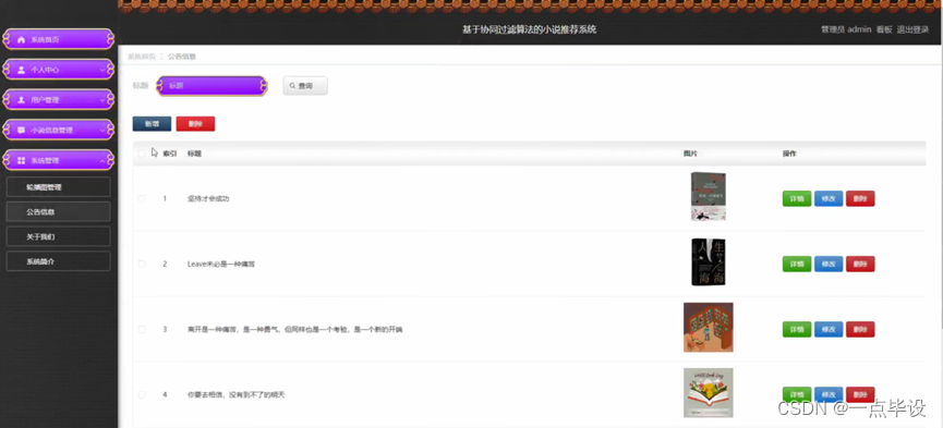 基于Python+爬虫的小说推荐系统（协同过滤算法+数据可视化）_基于python协同过滤的小说-CSDN博客