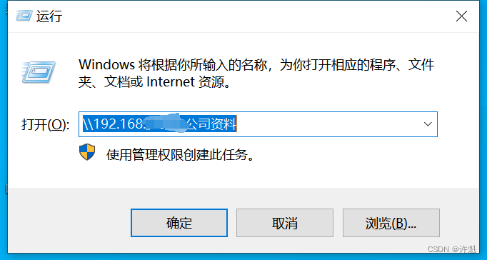 访问公共盘时提示：你不能访问此共享文件夹，因为你组织的安全策略阻止未经身份验证的来宾访问。这些策略可帮助保护你的电脑免受网络上不安全设备或恶意设备的威胁。