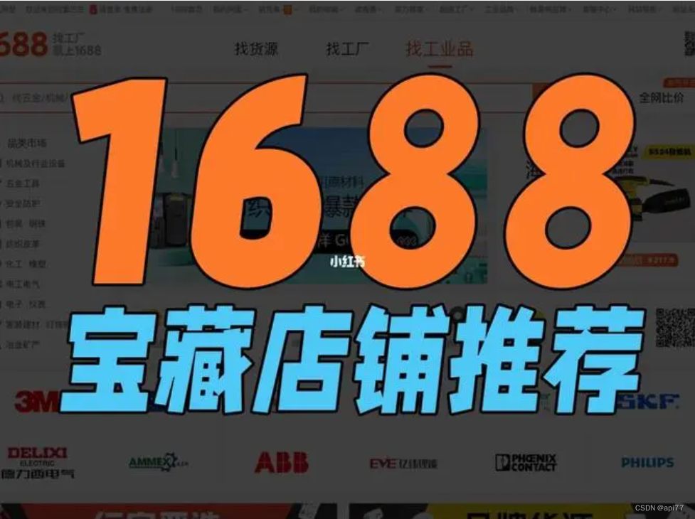 解锁阿里巴巴1688数据宝藏：API助力批量获取商品价格、标题、图片及库存