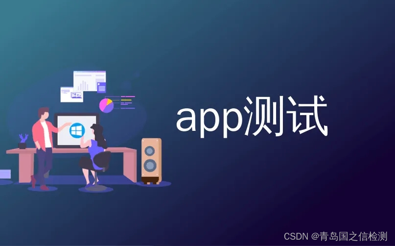 【学习】移动端App性能测试流程有哪些