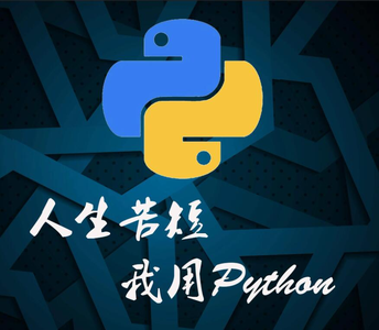 【Python学习篇】Python基础入门学习——你好Python(一)