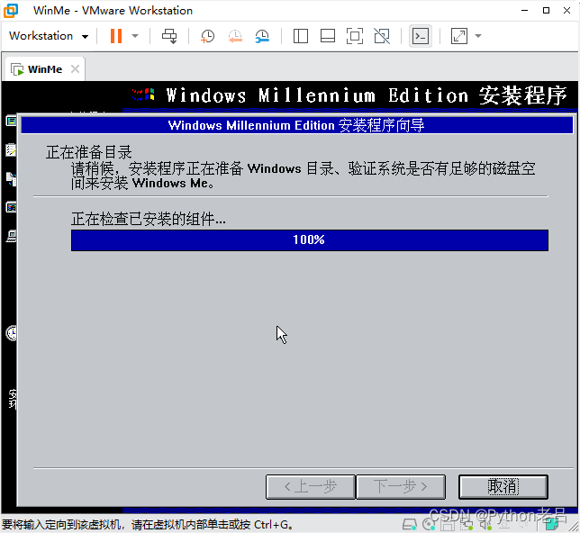 VMwareWorkstation17.0虚拟机搭建WindowsME虚拟机（完整安装步骤详细图文教程）