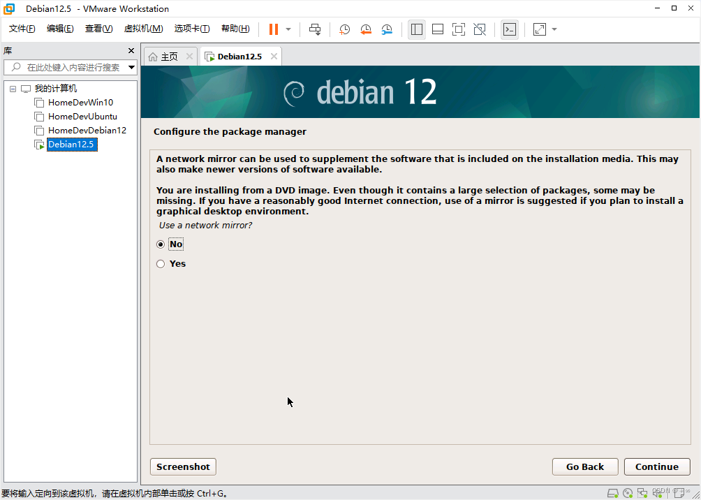 安装Debian12系统步骤二十二