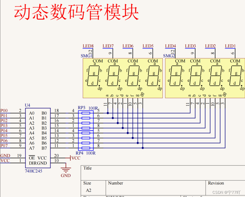 51<span style='color:red;'>单片机</span><span style='color:red;'>数码</span><span style='color:red;'>管</span>的使用