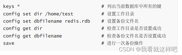 Redis<span style='color:red;'>未</span><span style='color:red;'>授权</span>访问