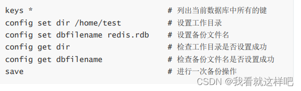 Redis<span style='color:red;'>未</span><span style='color:red;'>授权</span><span style='color:red;'>访问</span>