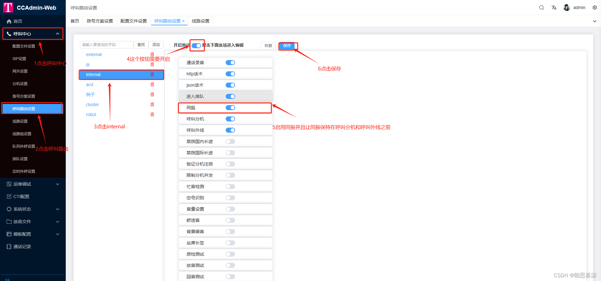 顶顶通呼叫中心中间件-同振和顺振配置步骤(mod_cti基于FreeSWITCH)