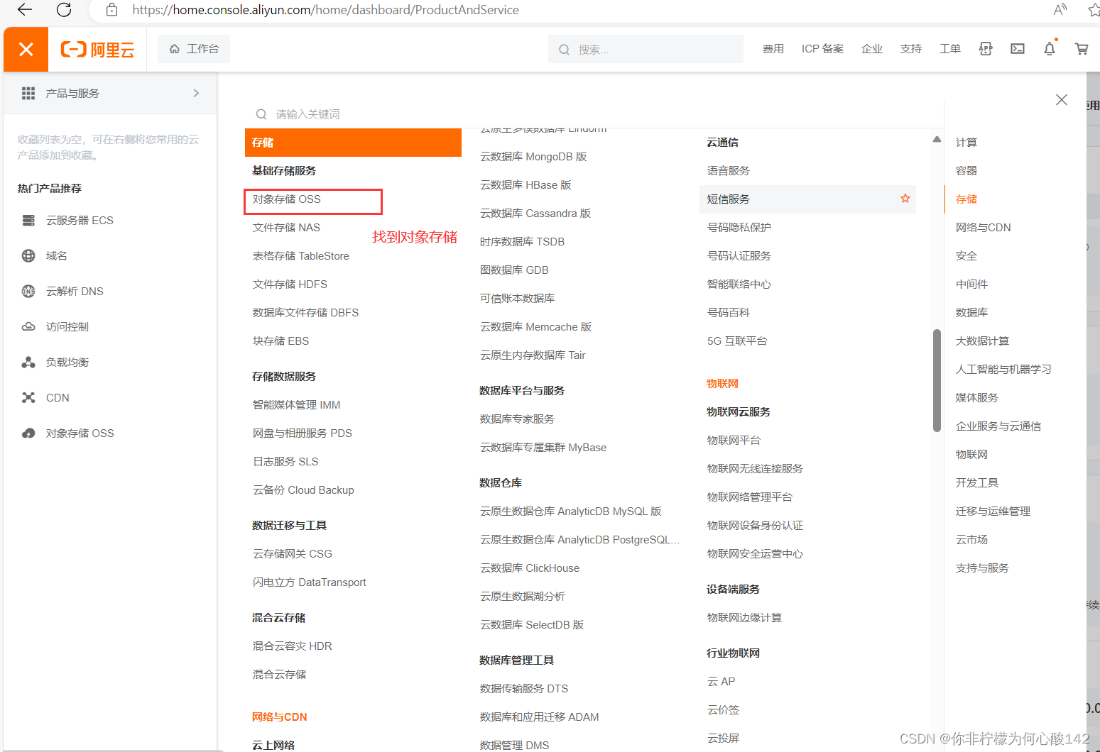 简单<span style='color:red;'>使用</span><span style='color:red;'>阿里</span><span style='color:red;'>云</span><span style='color:red;'>OSS</span>对象存储