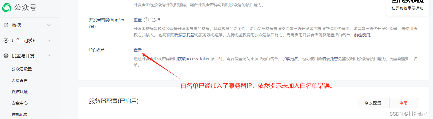 公众号IP白名单已添加服务器IP 122.88... 依然给出 40164 错误