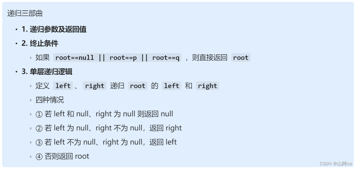 【随想录】Day21—第六章 二叉树part07