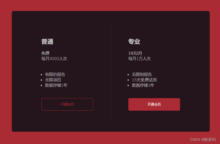 会员项目定价卡css3特效