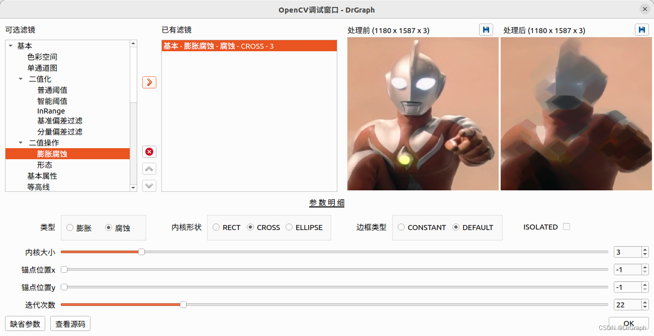 DrGraph原理示教 - OpenCV 4 功能 - 膨胀腐蚀