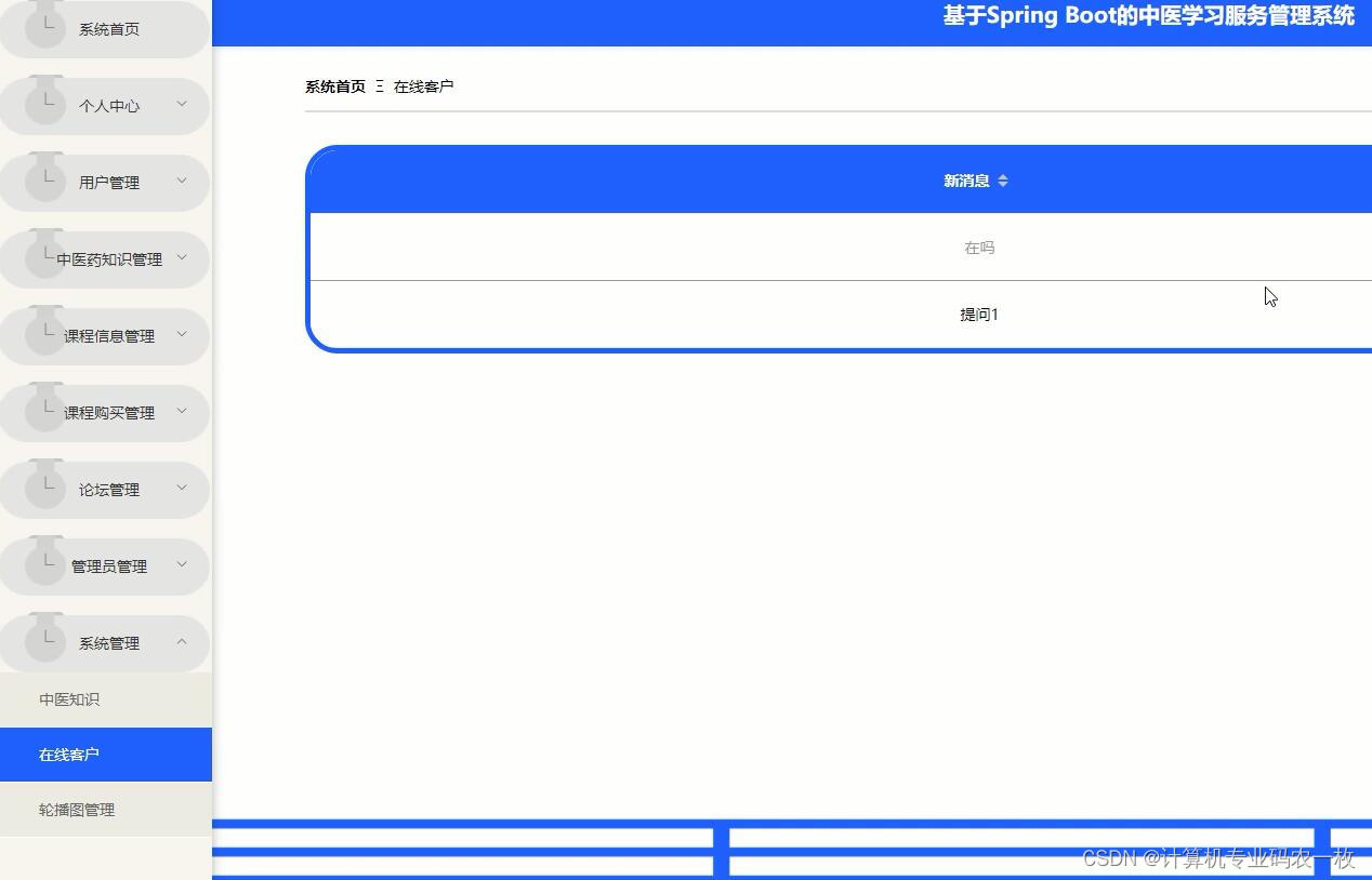 vue<span style='color:red;'>基于</span>Spring Boot<span style='color:red;'>的</span>中医<span style='color:red;'>在线</span>学习<span style='color:red;'>课程</span>购买服务<span style='color:red;'>管理</span><span style='color:red;'>系统</span>