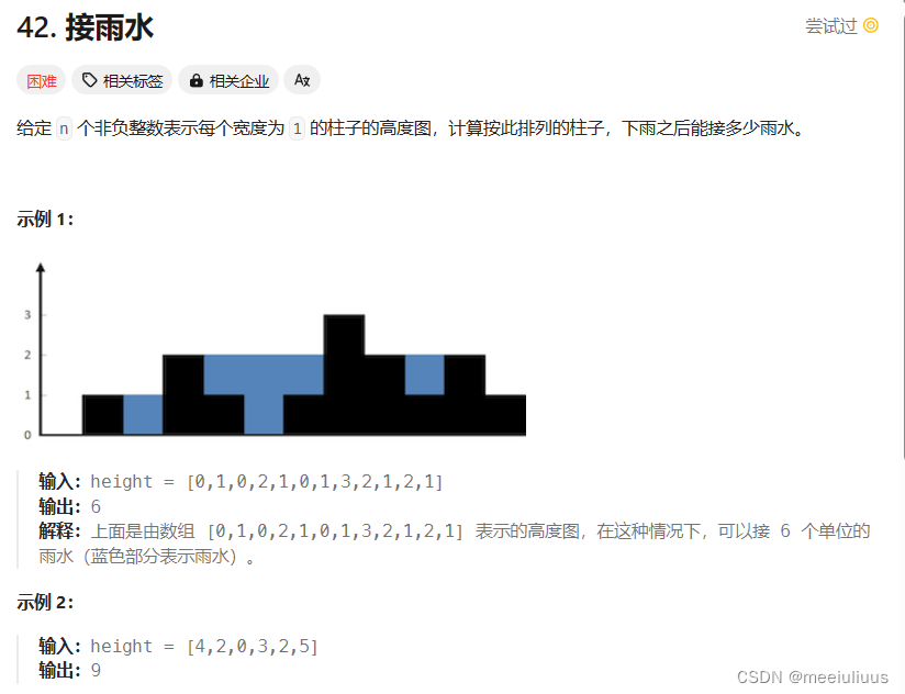 Leetcode42. 接雨水 -hot100
