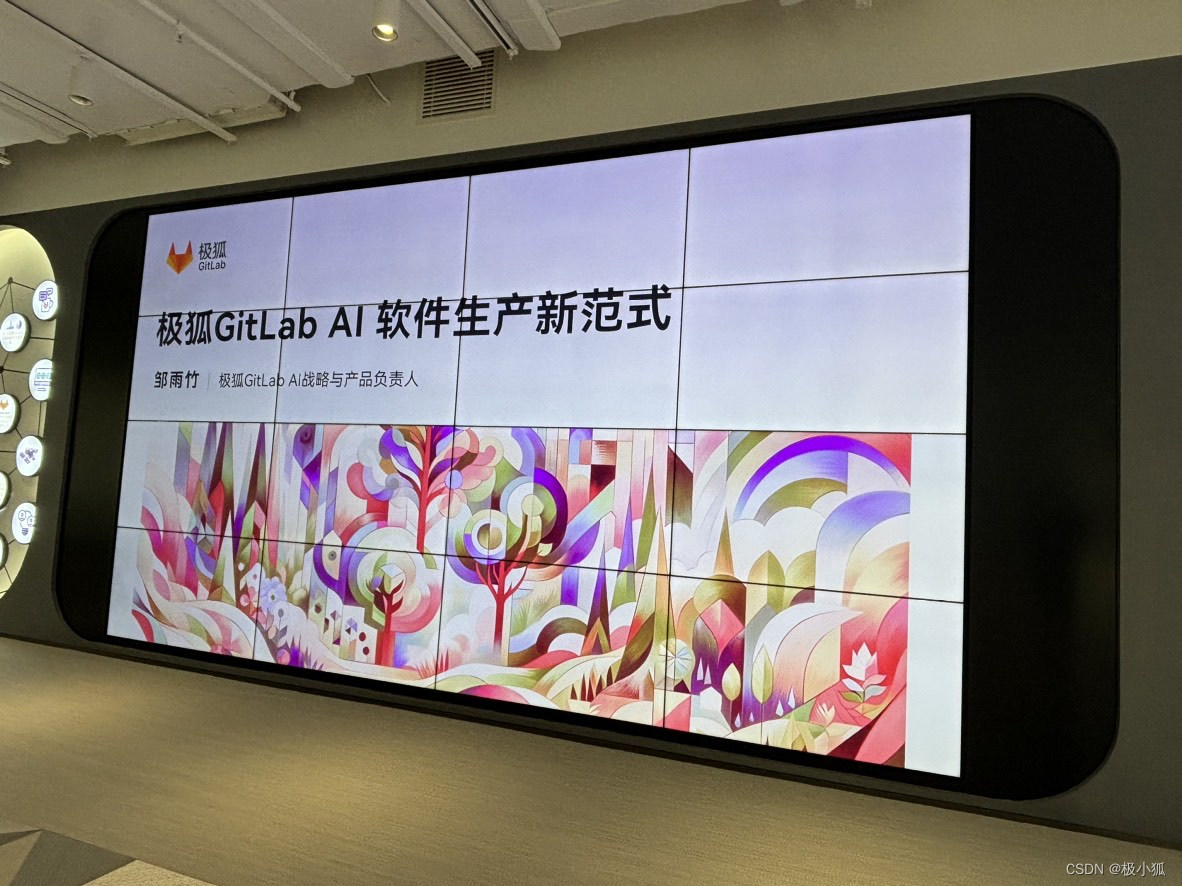 AI 论道｜极狐GitLab 客户私享会上海站成功举办