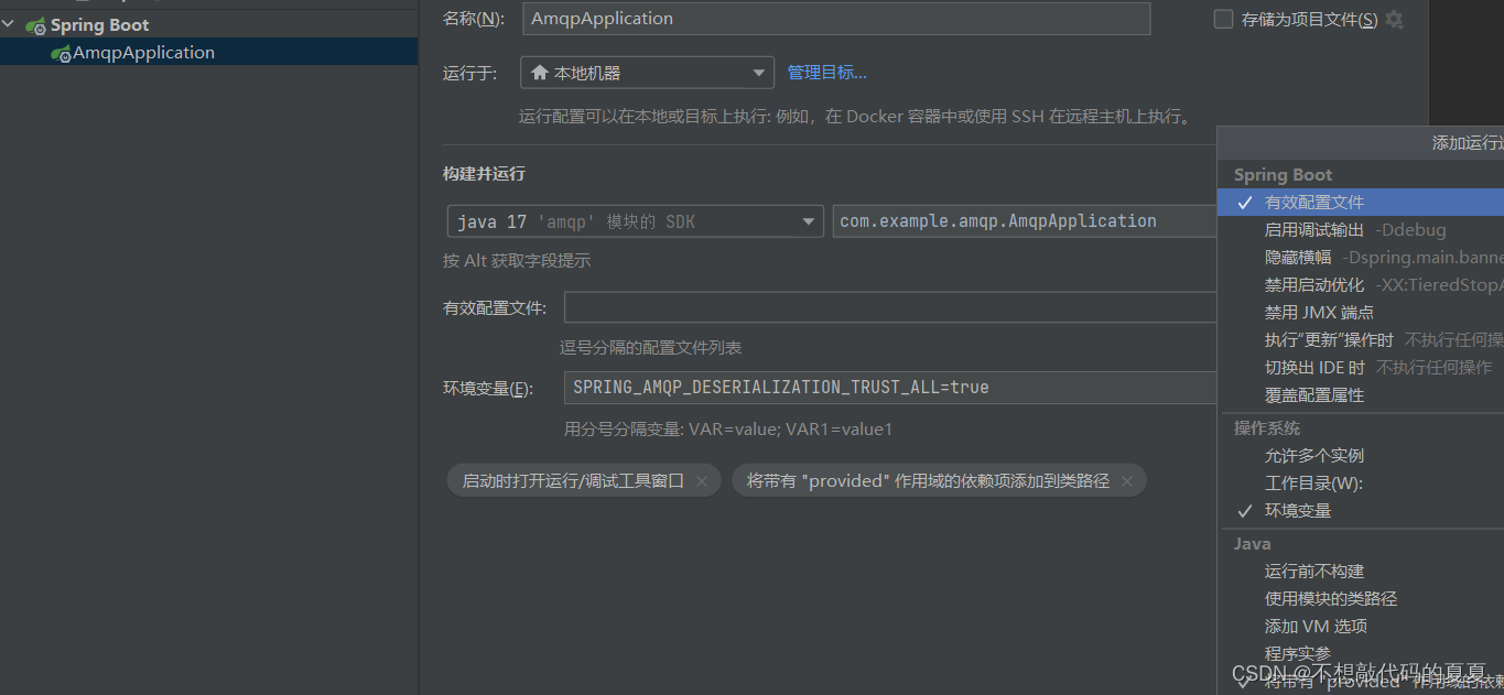 RabbitMQ反序列化未经授权的类异常解决方案