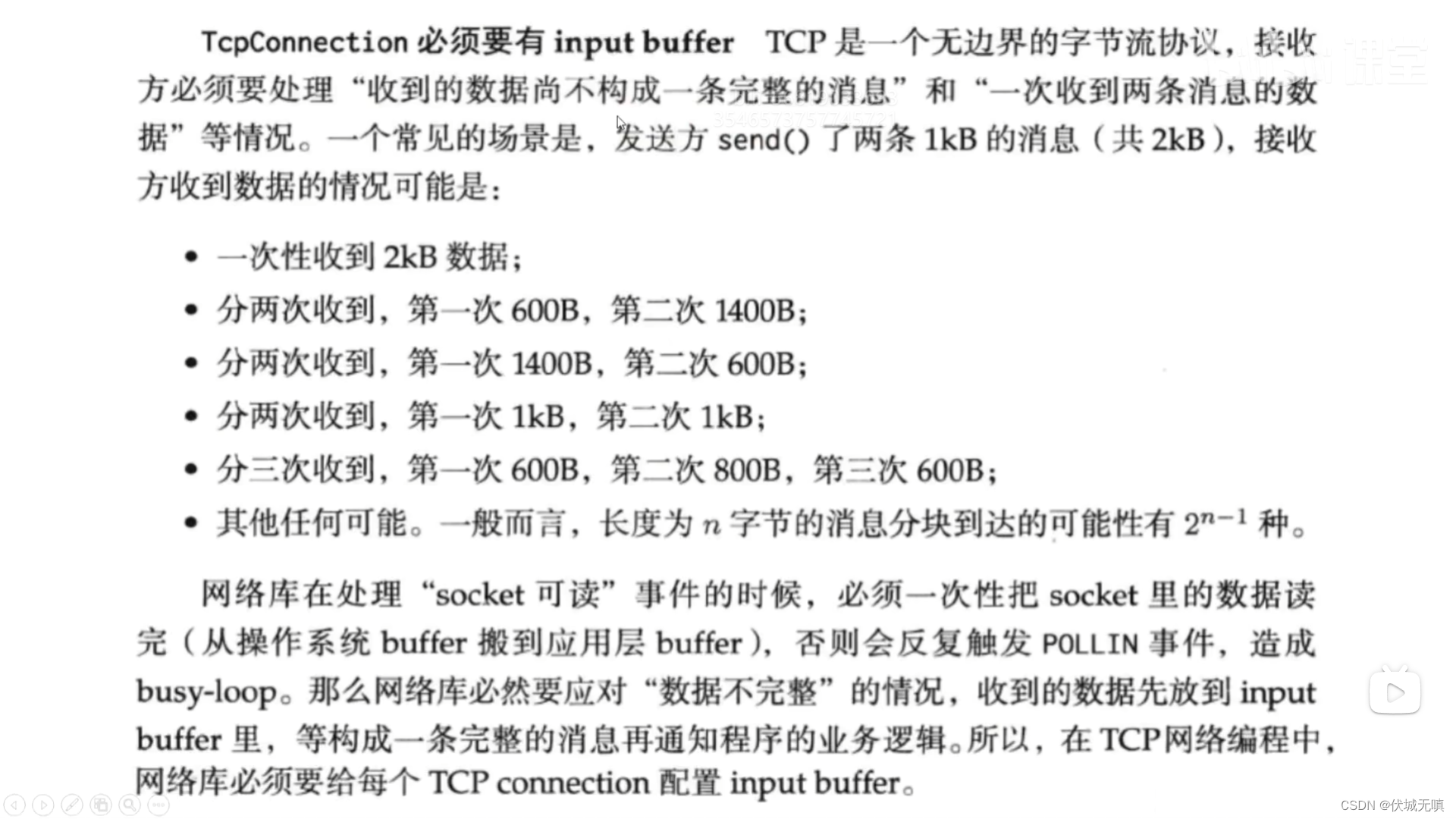 TcpConnection 的input buffer 和output buffer