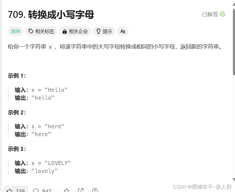 力扣简单串题：转换成小写字母