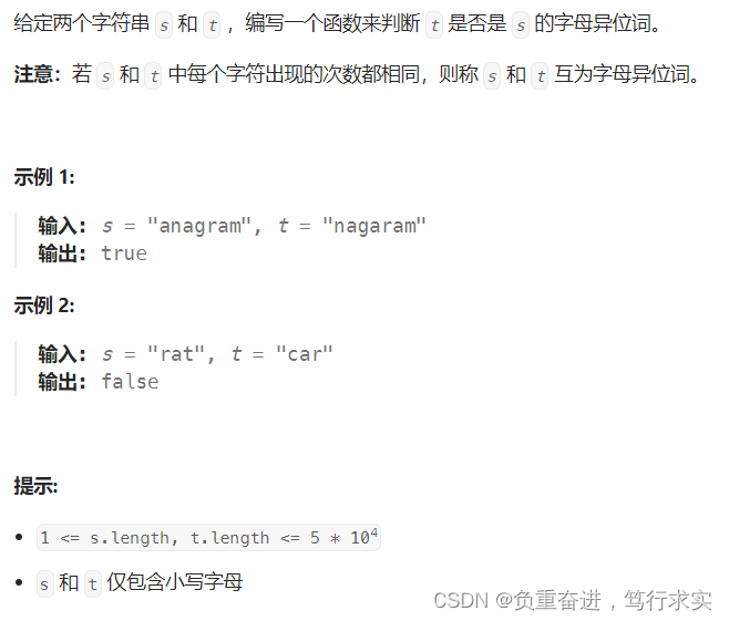 【代码随想录】LC 242. 有效的字母异位词