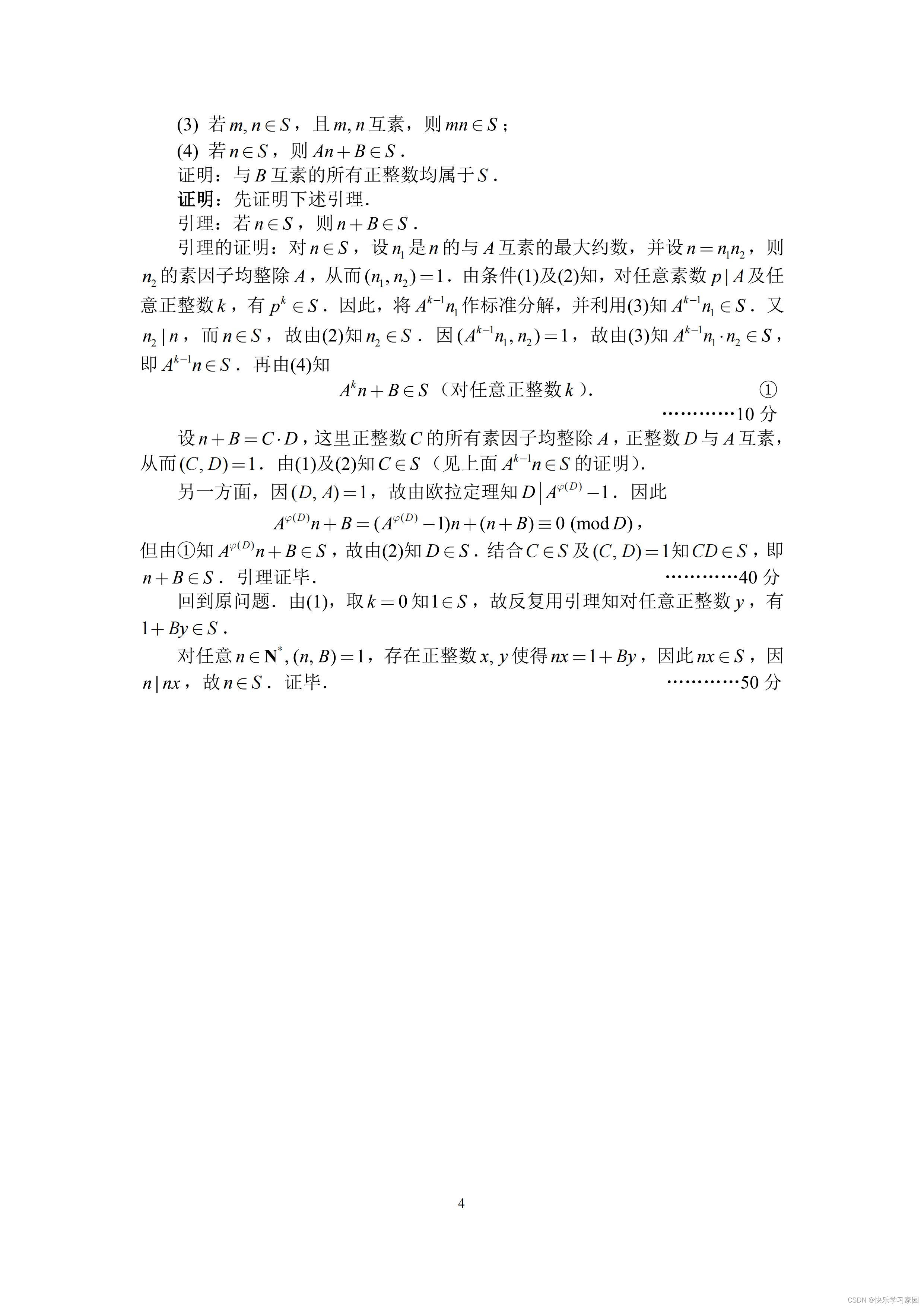 高中数学试卷_高中数学卷子真题图片_高中数学卷子答案