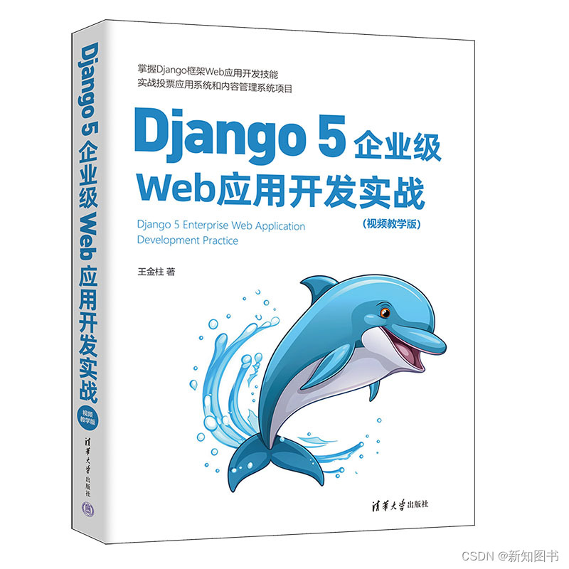 Django框架的基础知识