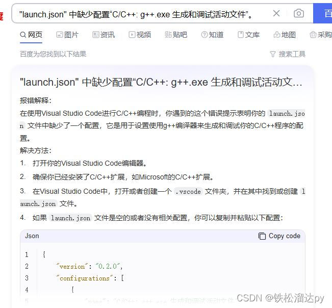 VScode配置launch+tasks[自己备用]