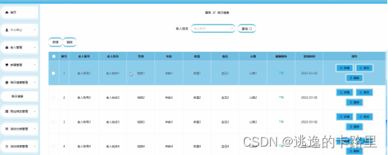 图5-10每日健康管理界面图