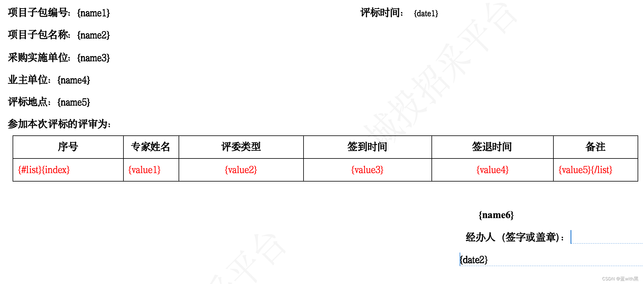 前端vue + docxtemplater、jszip、jszip-utils实现word模板填充数据组件