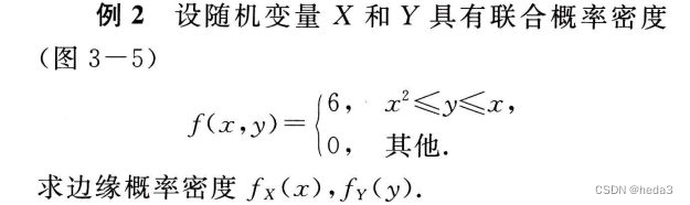 概率论经典题目-二维随机变量及分布--已知连续型随机变量的联合概率密度求解边缘概率密度