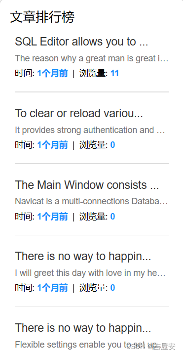 VUE3自定义文章排行榜的简单界面