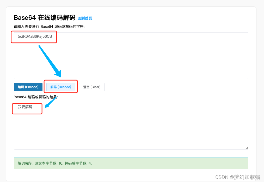 Base64在线编码解码方法