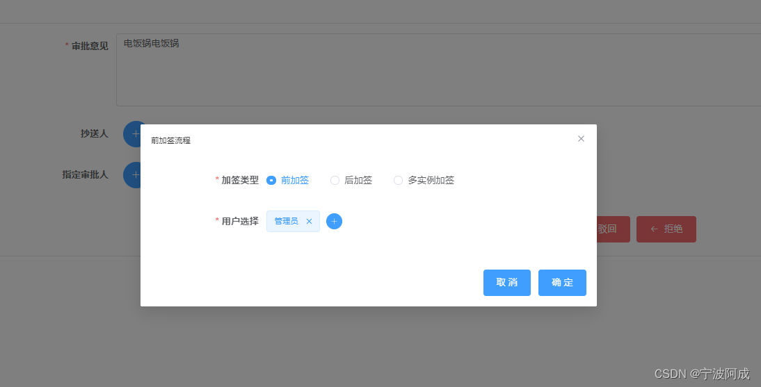 ruoyi-nbcio-plus基于vue3的flowable修正加签与跳转的前端问题