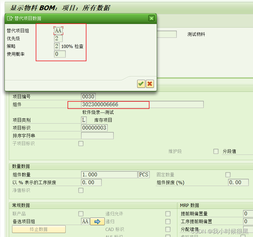 SAP 替代关系完全替代简介