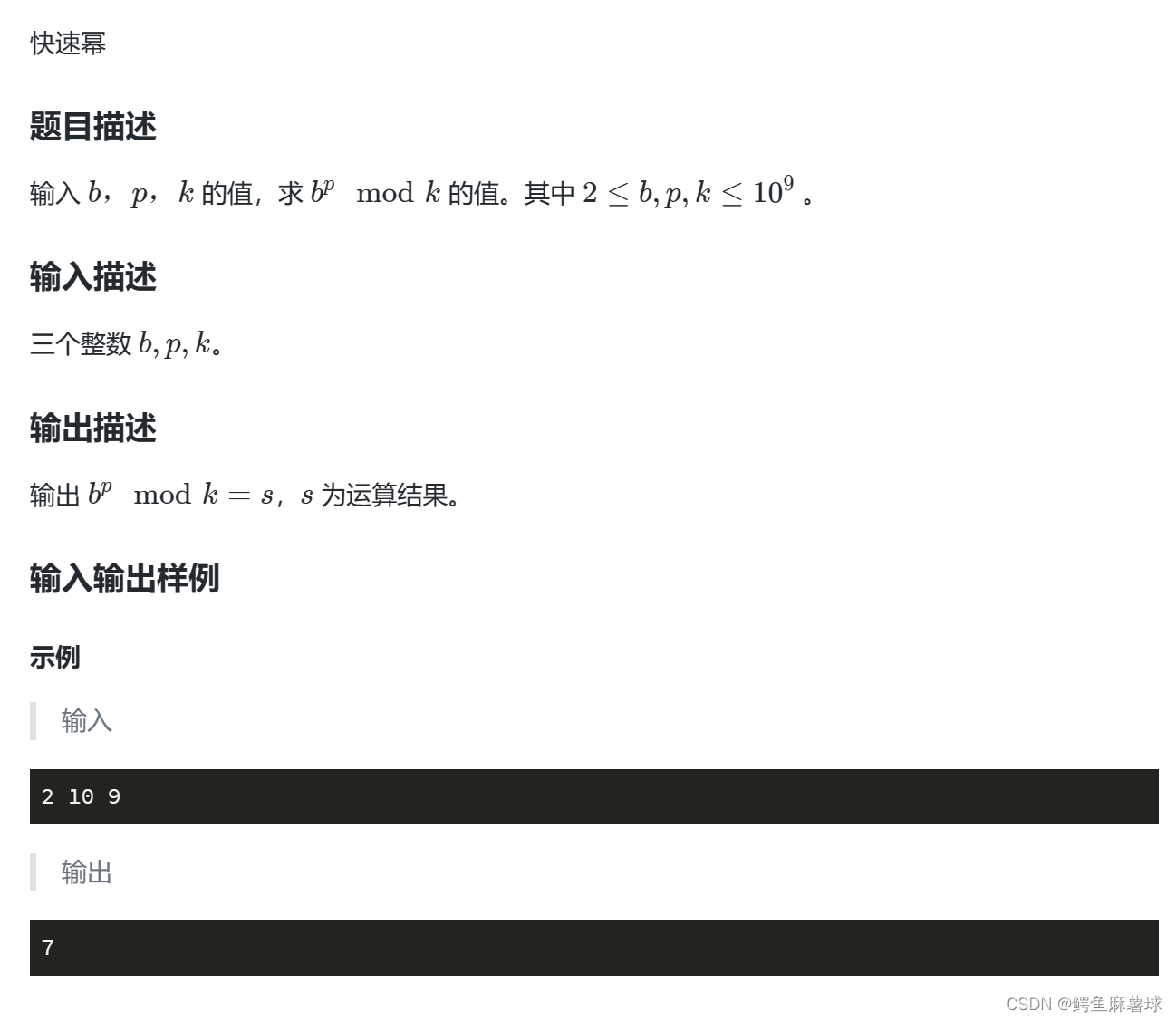 【算法】数论——蓝桥杯笔记、最大公约数、欧拉函数模版、线性筛法求欧拉函数、快速幂 a^k%p、扩展欧几里得算法