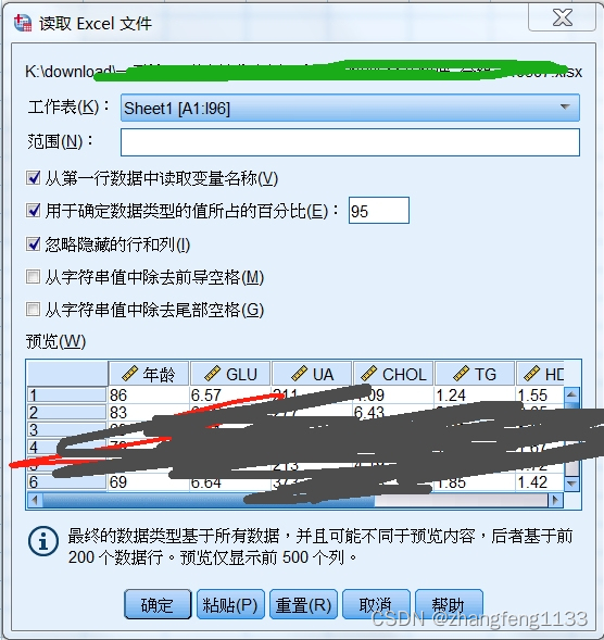 spss 导入<span style='color:red;'>数据</span>的时候 <span style='color:red;'>用于</span><span style='color:red;'>确定</span><span style='color:red;'>数据</span>类型的值所在的百分比<span style='color:red;'>95</span>%是什么意思，<span style='color:red;'>数据</span>分析，医学<span style='color:red;'>数据</span>分析