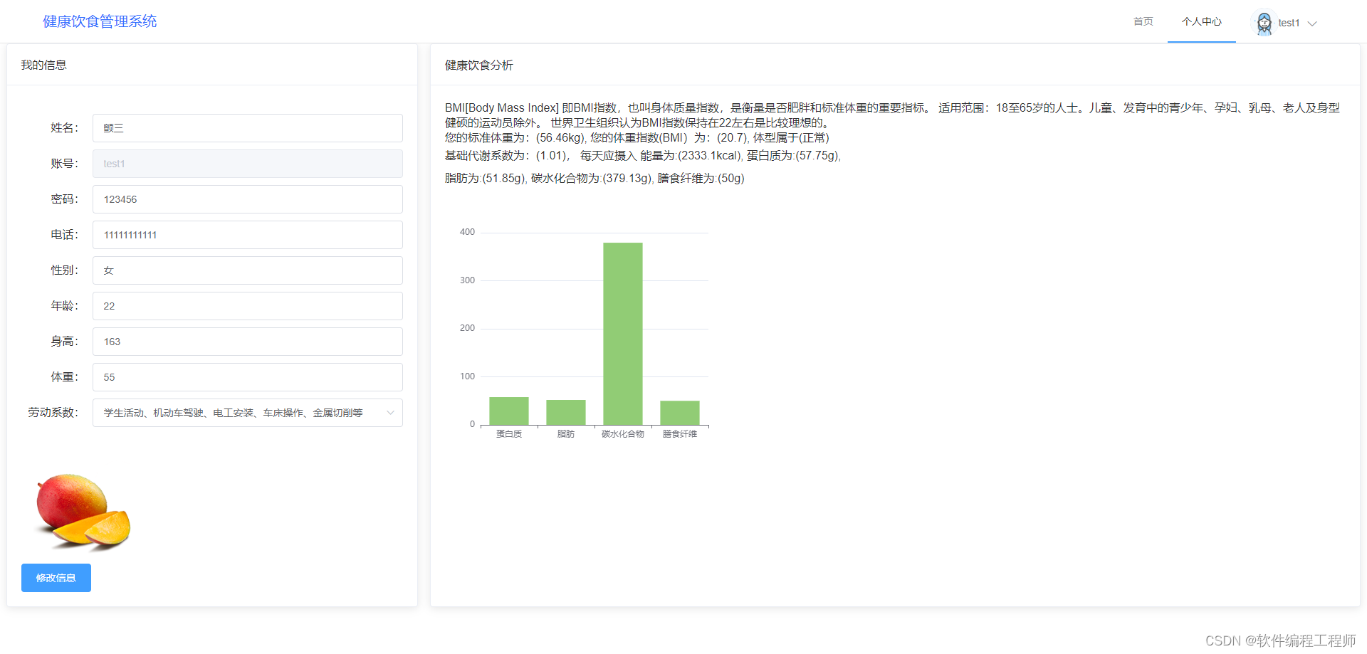 springboot+elementui健康饮食系统