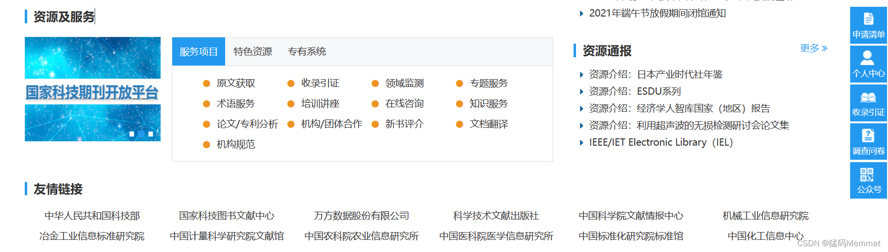 中信所：中国科学技术信息研究所-国家科技图书文献中心