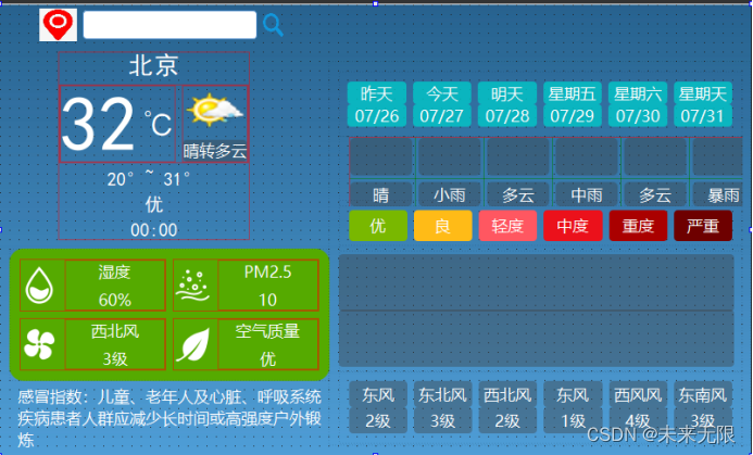 Qt应用-天气预报实例