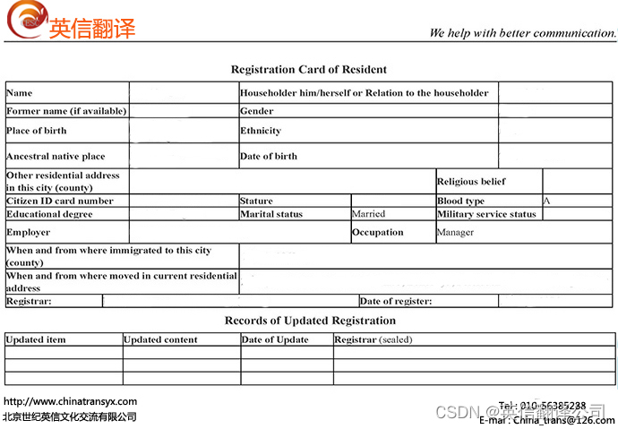 关于户口本等户籍材料翻译