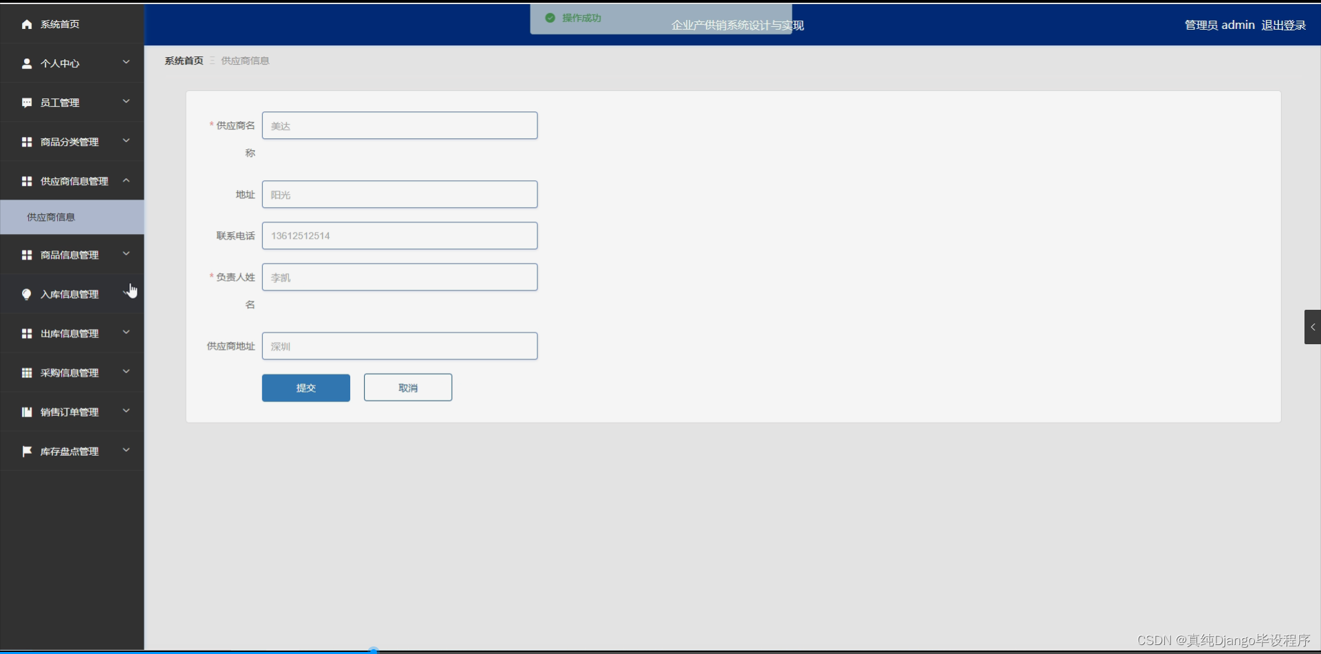 【附源码】基于flask框架企业产供销系统设计与实现 (python+mysql+论文)-CSDN博客