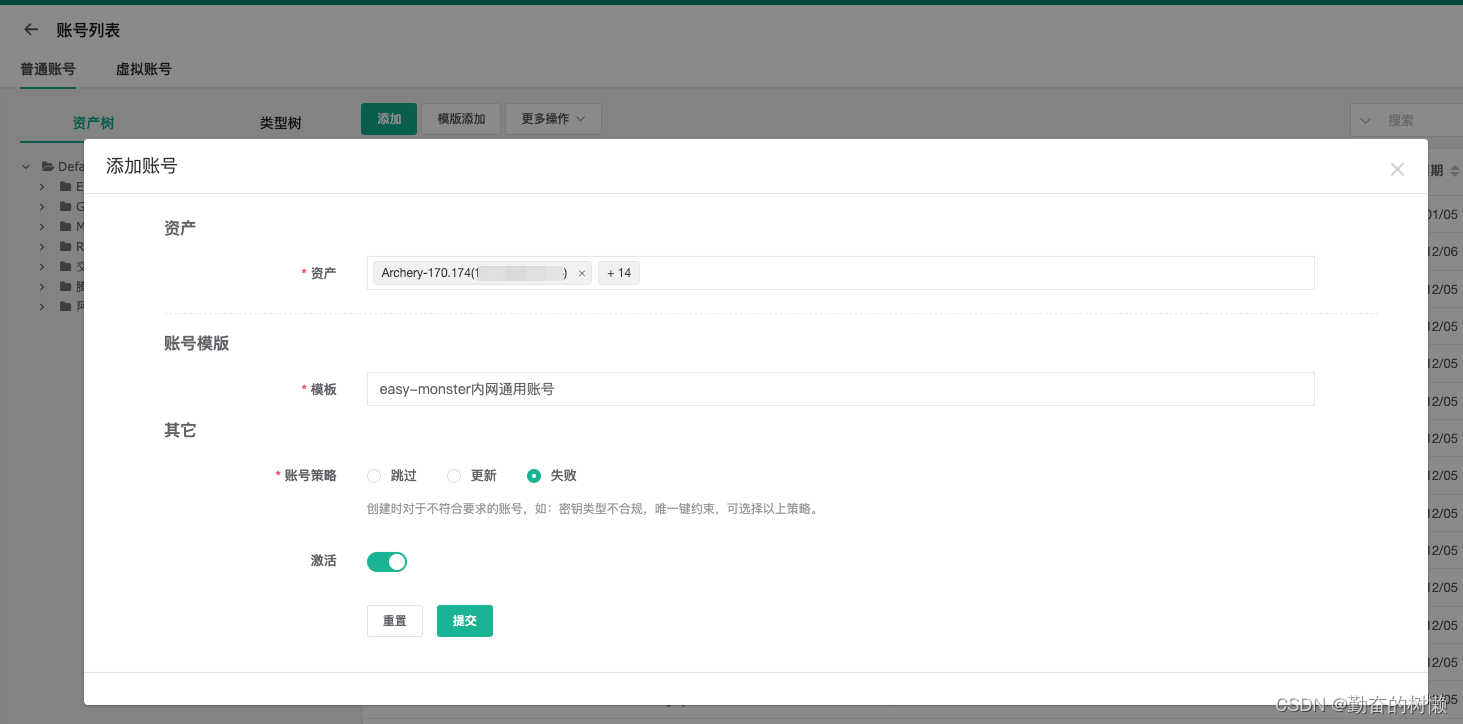 JumpServer3.0版本-账号管理