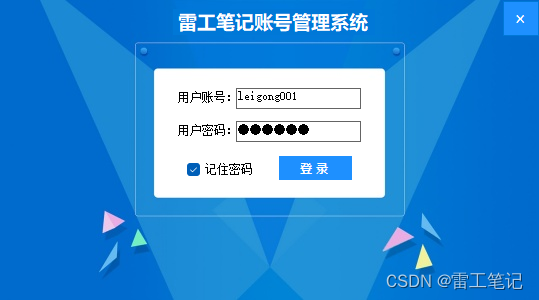 C#知识|上位机项目登录窗口设计（实例）