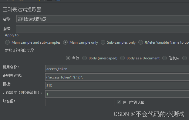 jmeter--3.使用提取器进行接口关联