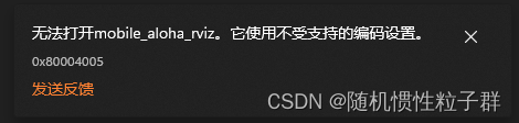 关于Linux系统中使用Kazam录制的视频在Win系统中无法播放的问题解决办法