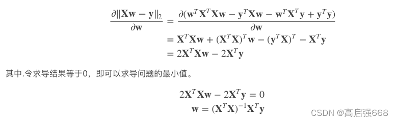 多项式拟合求解