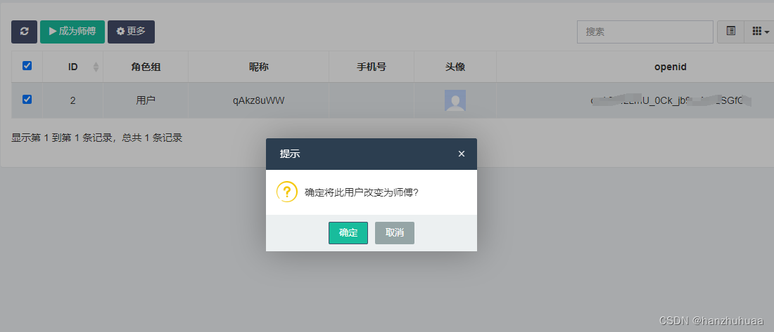 fastadmin新增头部成为师傅按钮,批量更新用户为师傅