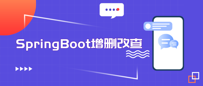 SpringBoot<span style='color:red;'>增删</span><span style='color:red;'>改</span><span style='color:red;'>查</span><span style='color:red;'>接口</span>实例