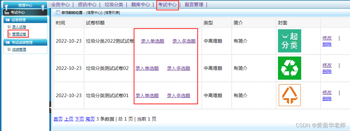 基于JAVA(Springboot)后台微信垃圾分类小程序系统设计与实现