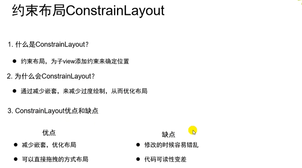 Android Studio学习6——ConstraintLayout布局