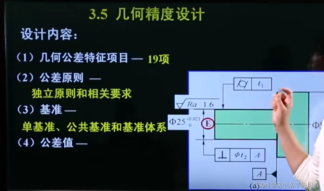 几何公差的设计和选用